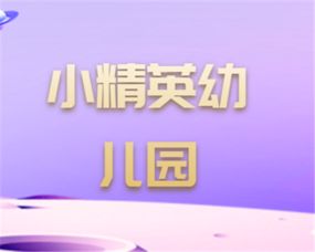 南京幼兒園加盟優選與行業趨勢分析 聚焦中教招商網與文化藝術融合項目