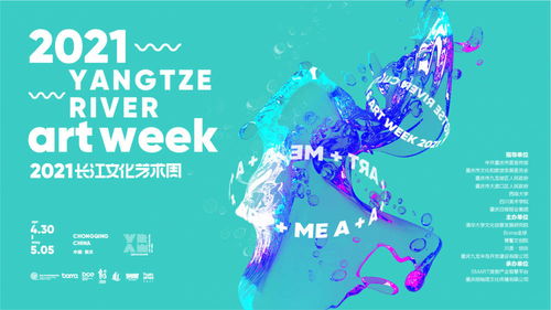 2021長江文化藝術周 設計大師與策展人共聚九龍，擘畫文化藝術融合新圖景