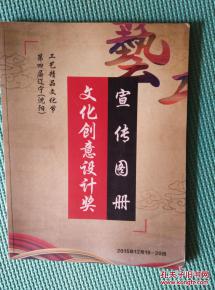 匠心薈萃，創意紛呈——第四屆遼寧沈陽工藝精品文化節暨文化創意設計獎宣傳圖冊